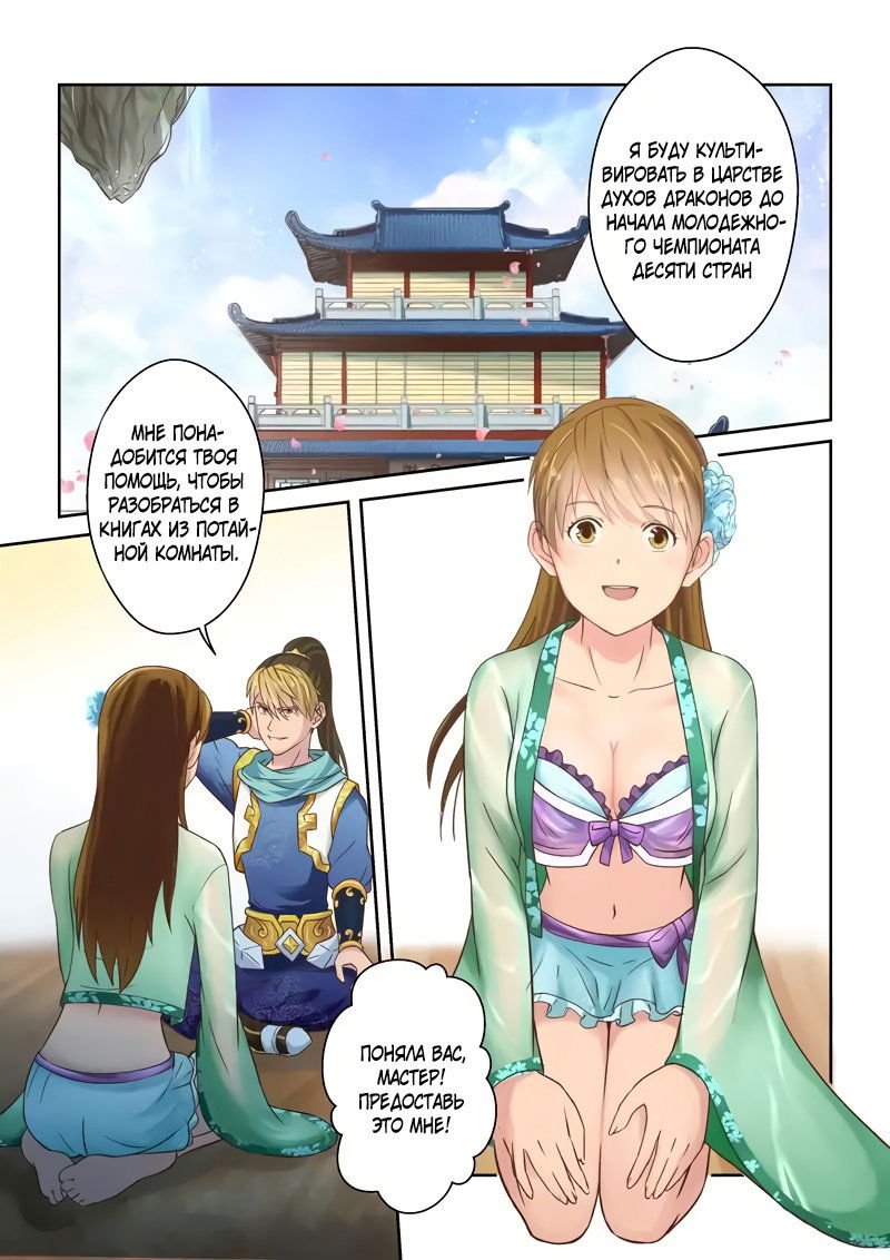 Манга Святой прародитель - Глава 110 Страница 6