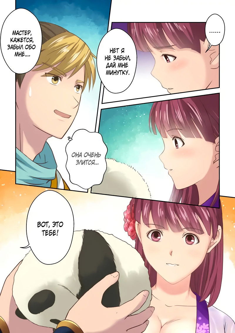 Манга Святой прародитель - Глава 110 Страница 9