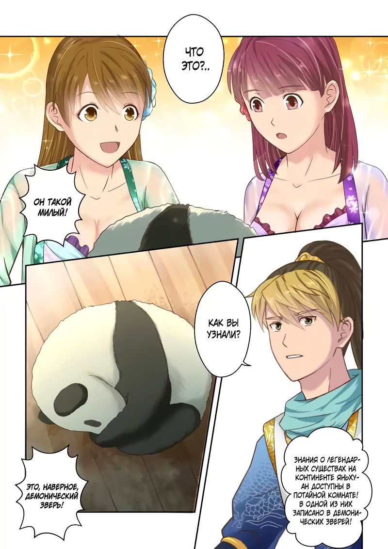 Манга Святой прародитель - Глава 110 Страница 10