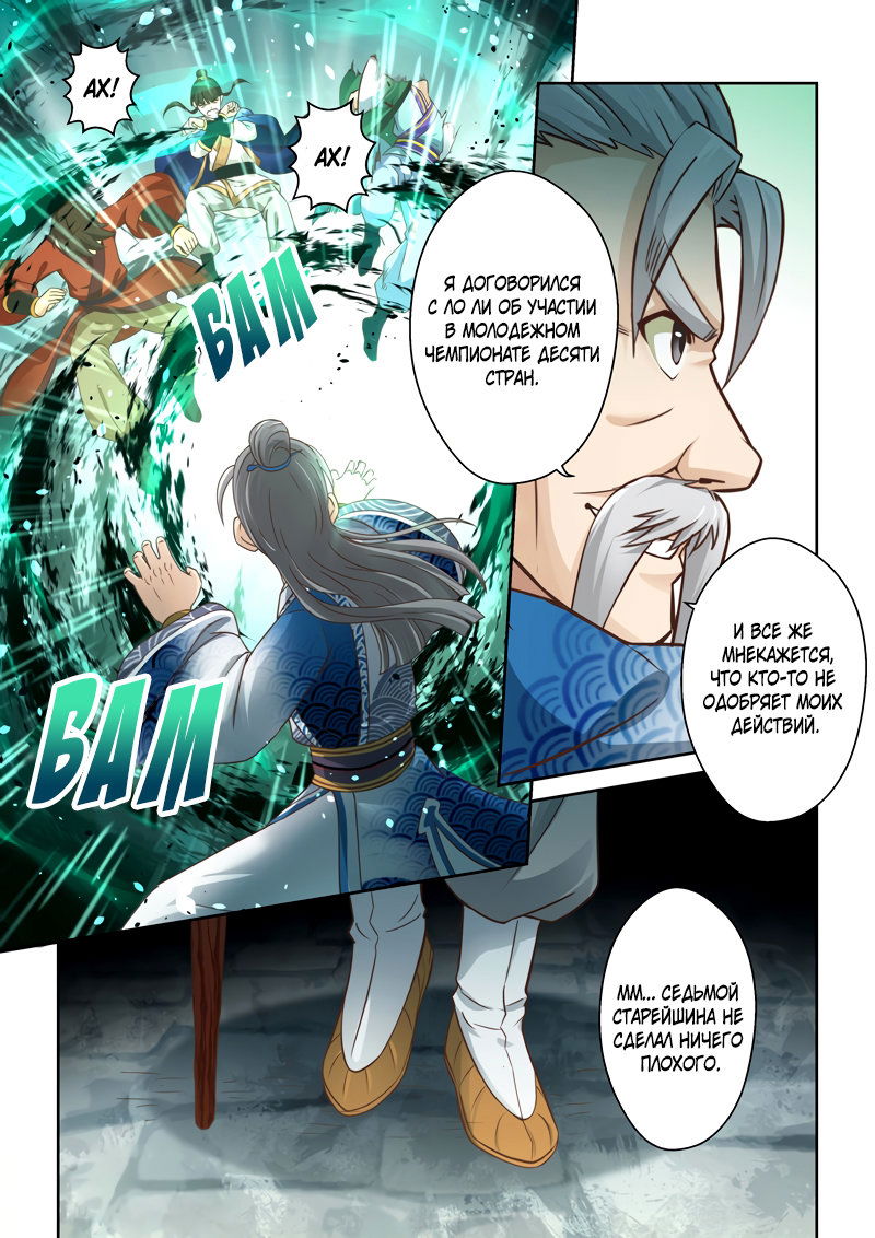 Манга Святой прародитель - Глава 110 Страница 3