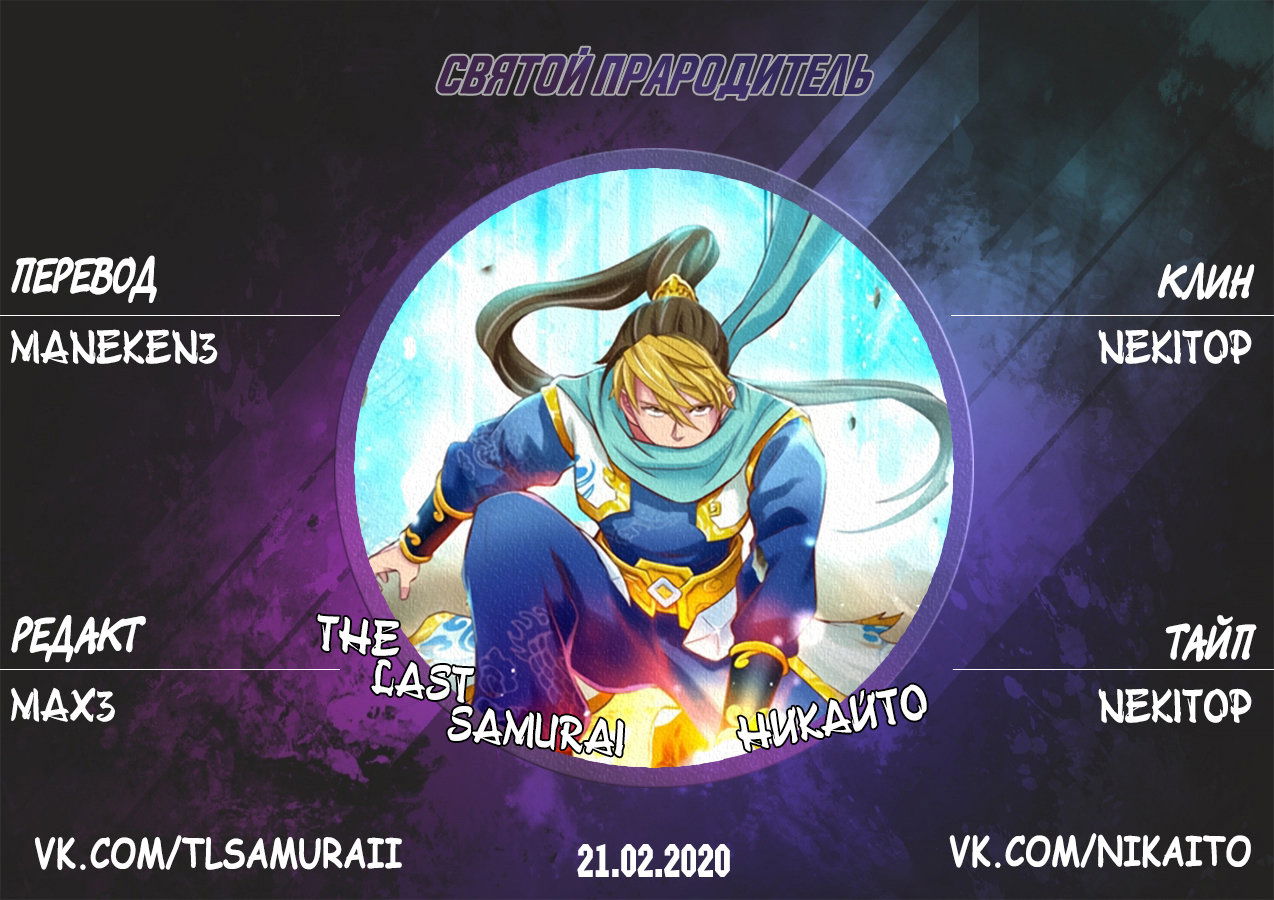 Манга Святой прародитель - Глава 110 Страница 12