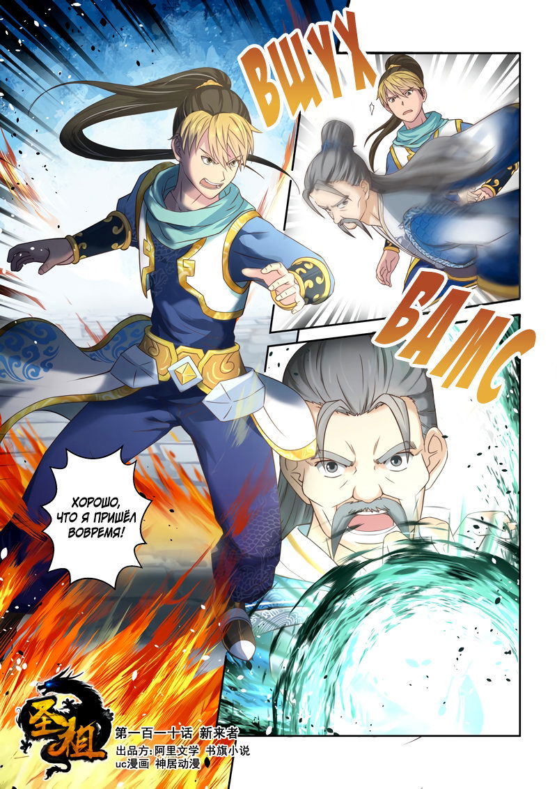 Манга Святой прародитель - Глава 110 Страница 2