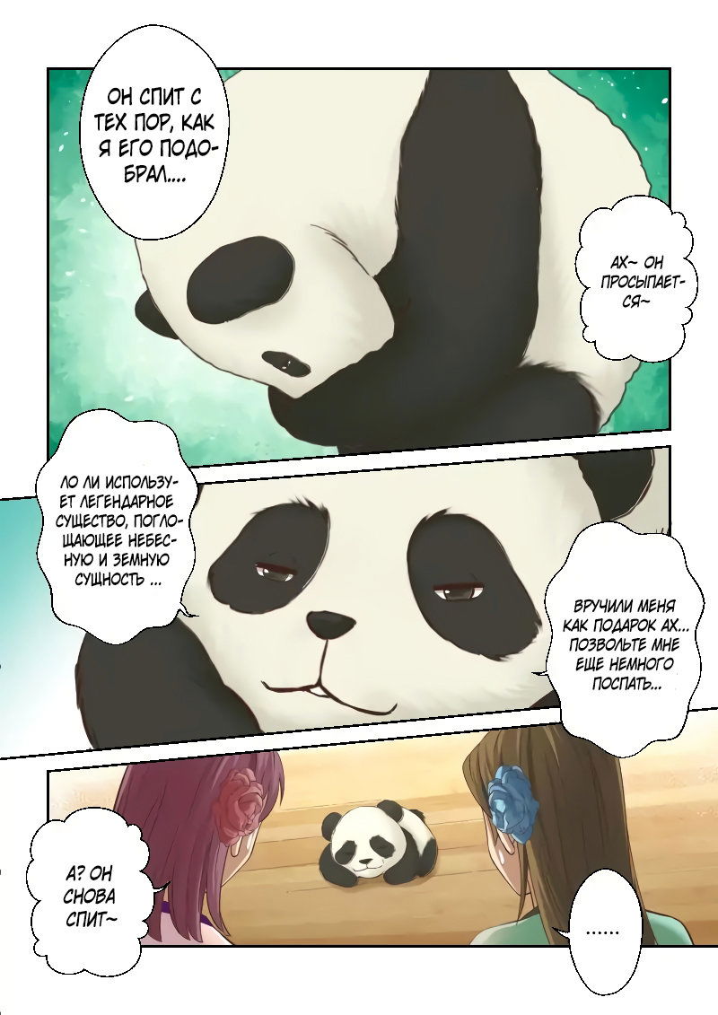 Манга Святой прародитель - Глава 110 Страница 11