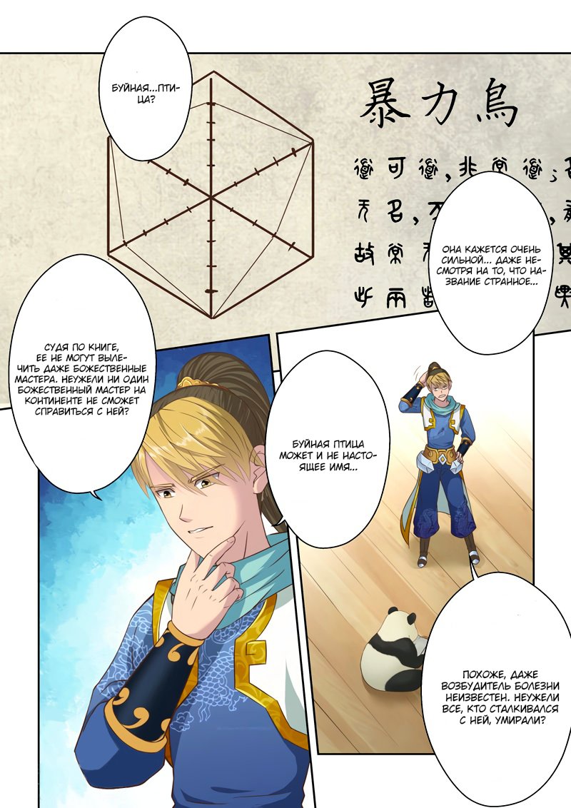 Манга Святой прародитель - Глава 111 Страница 7