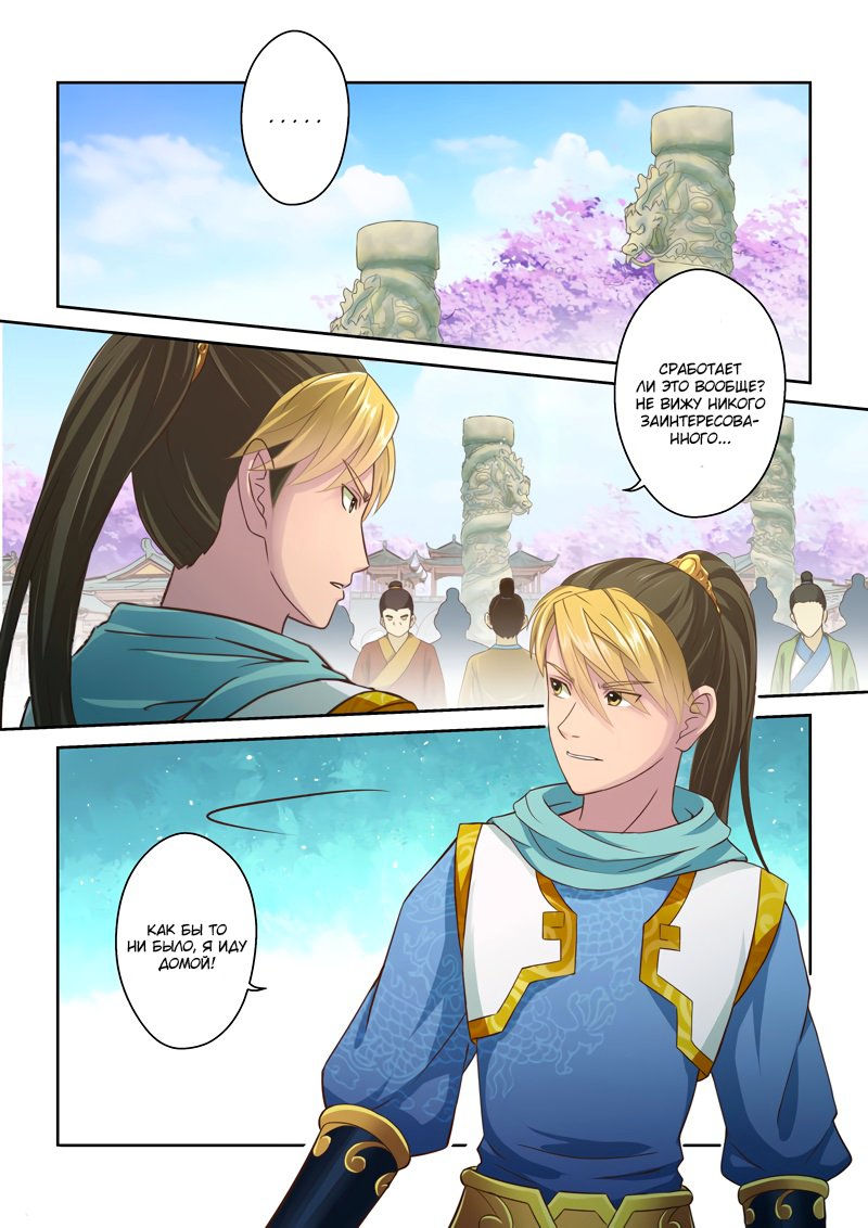 Манга Святой прародитель - Глава 111 Страница 10