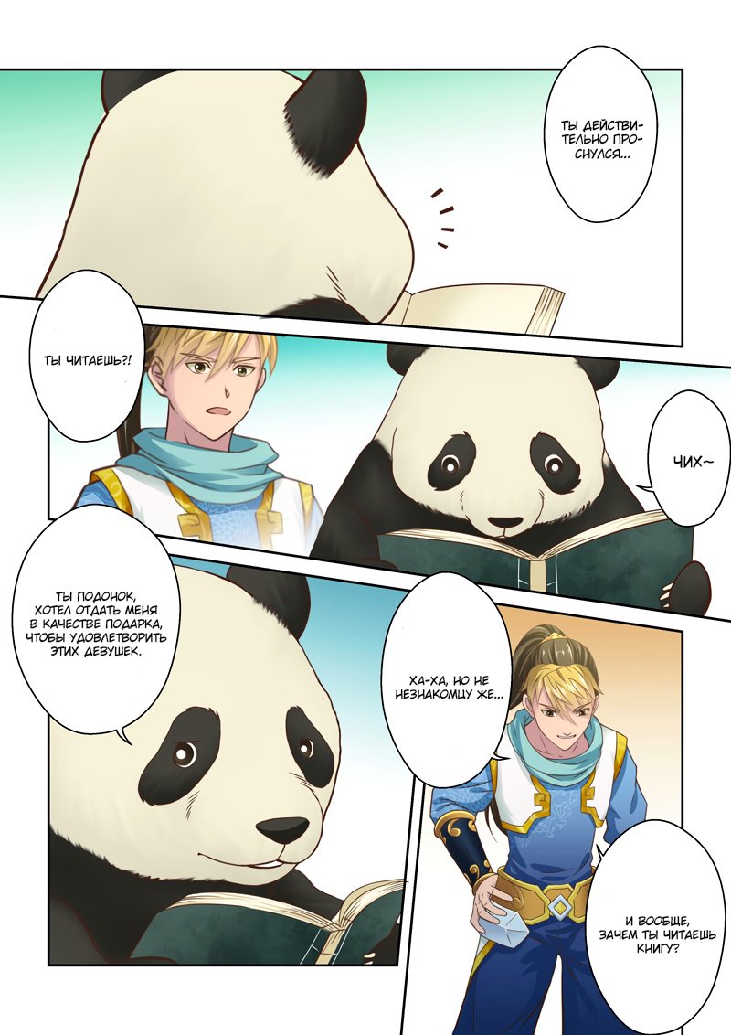 Манга Святой прародитель - Глава 111 Страница 5