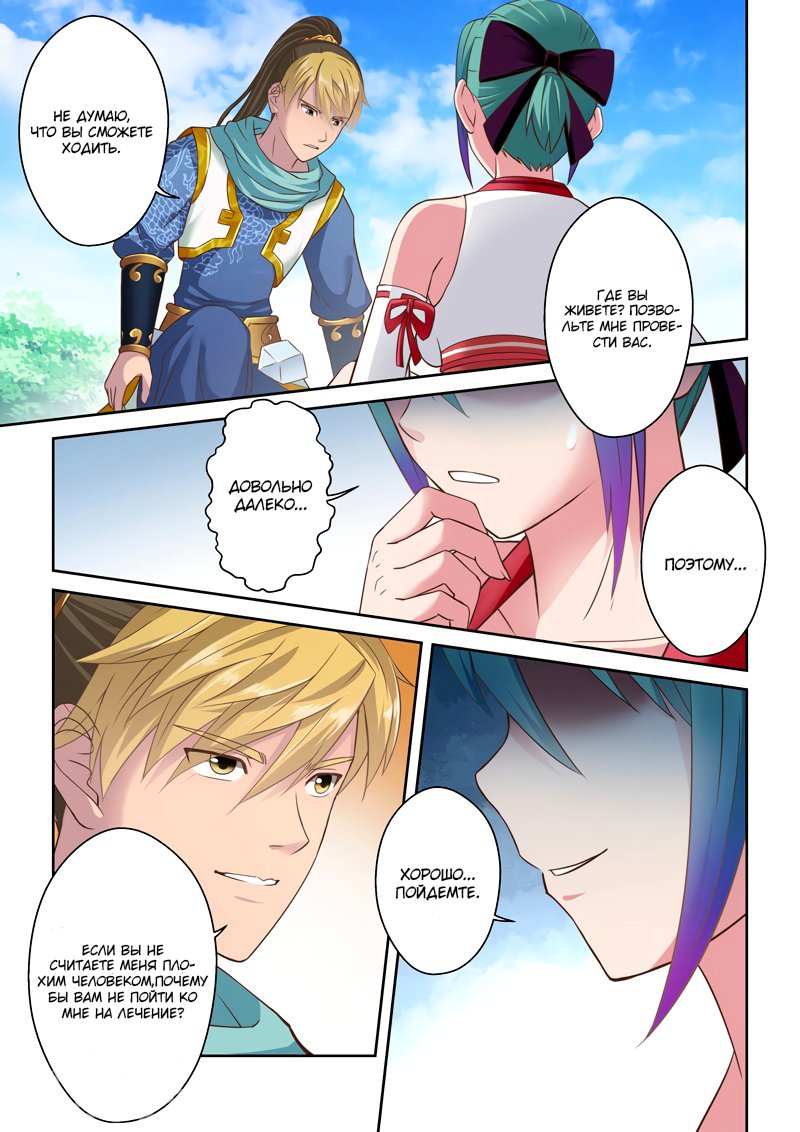 Манга Святой прародитель - Глава 111 Страница 2