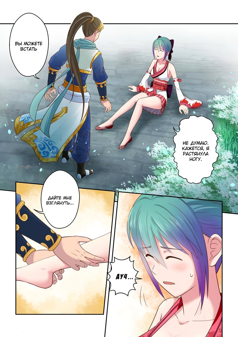 Манга Святой прародитель - Глава 111 Страница 12