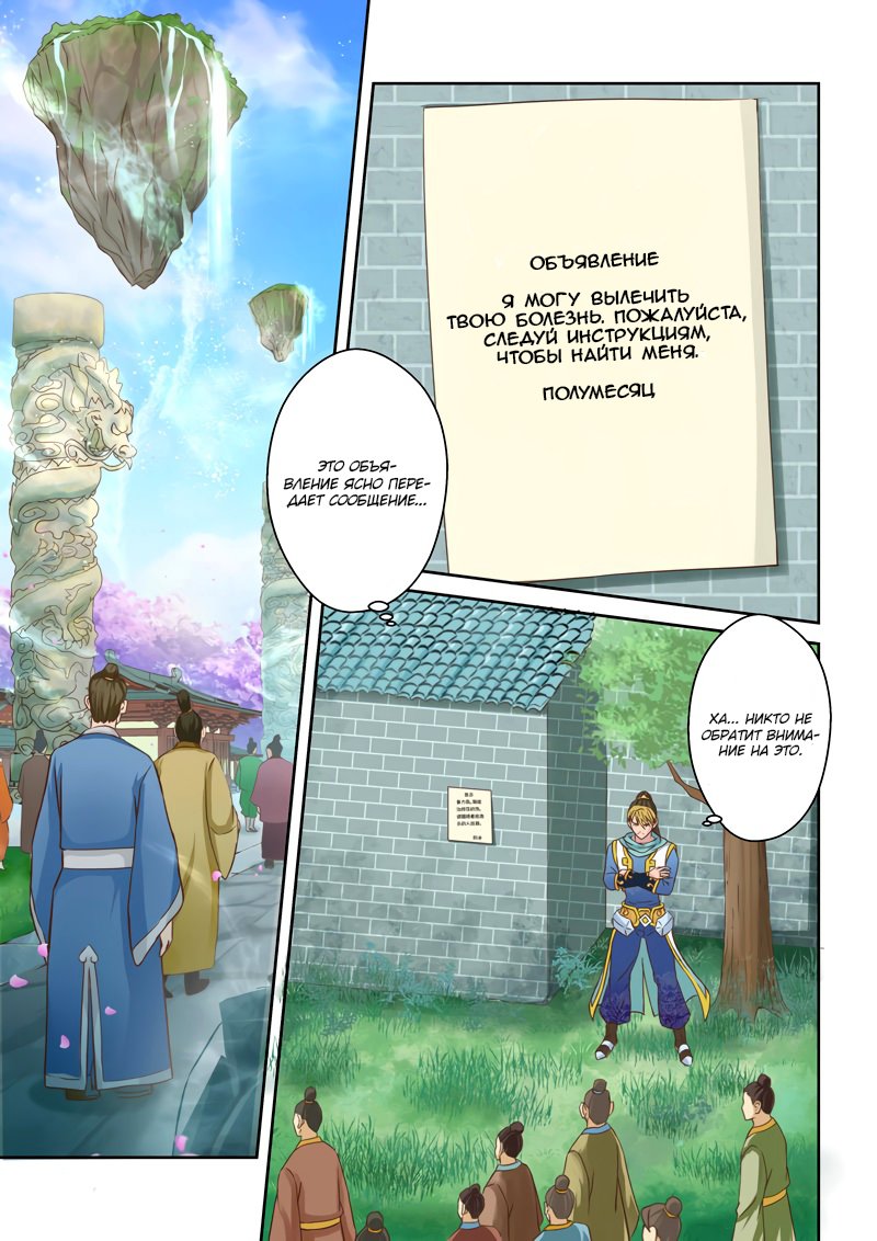 Манга Святой прародитель - Глава 111 Страница 9