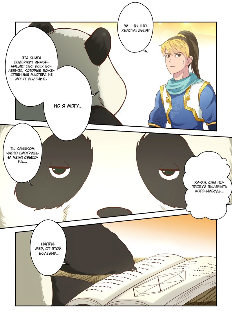 Манга Святой прародитель - Глава 111 Страница 6