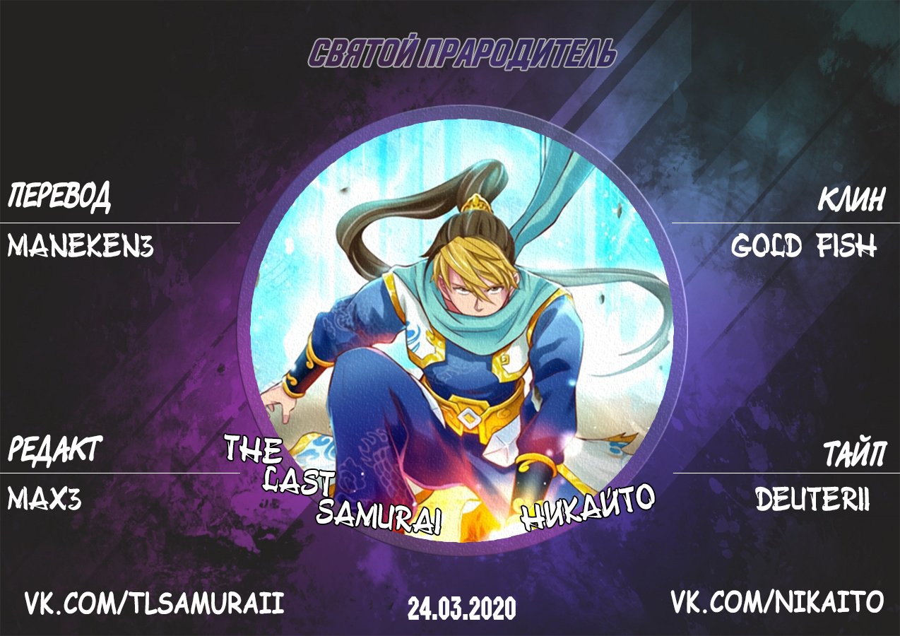 Манга Святой прародитель - Глава 112 Страница 12