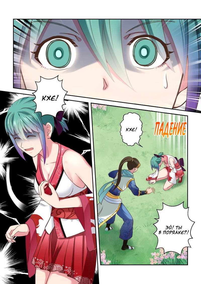 Манга Святой прародитель - Глава 112 Страница 6