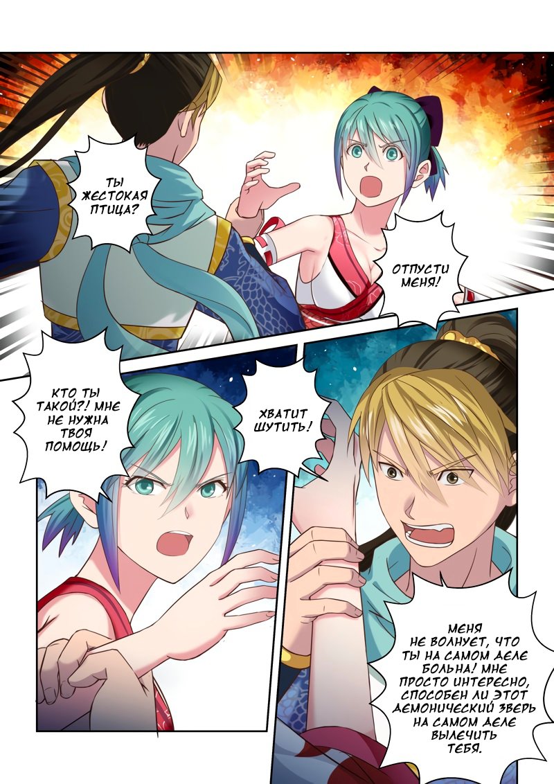 Манга Святой прародитель - Глава 112 Страница 5