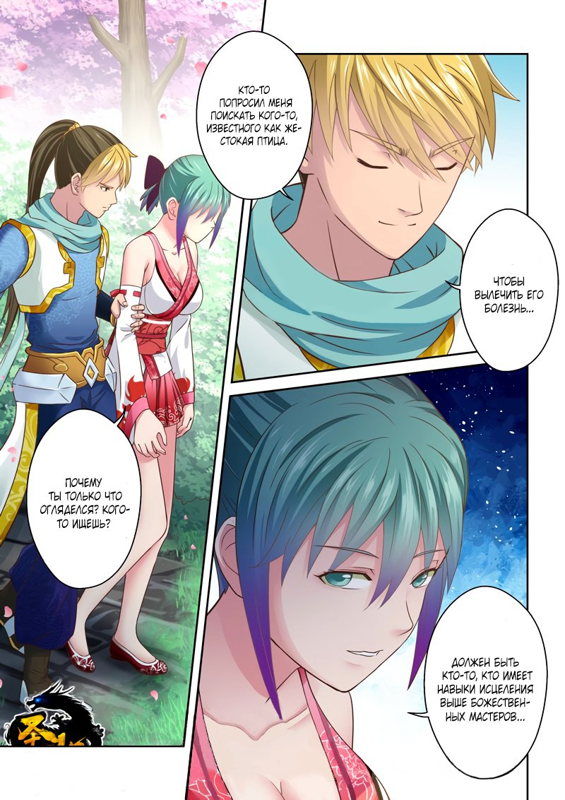 Манга Святой прародитель - Глава 112 Страница 2