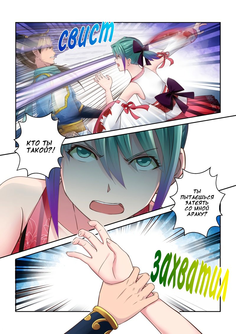 Манга Святой прародитель - Глава 112 Страница 4