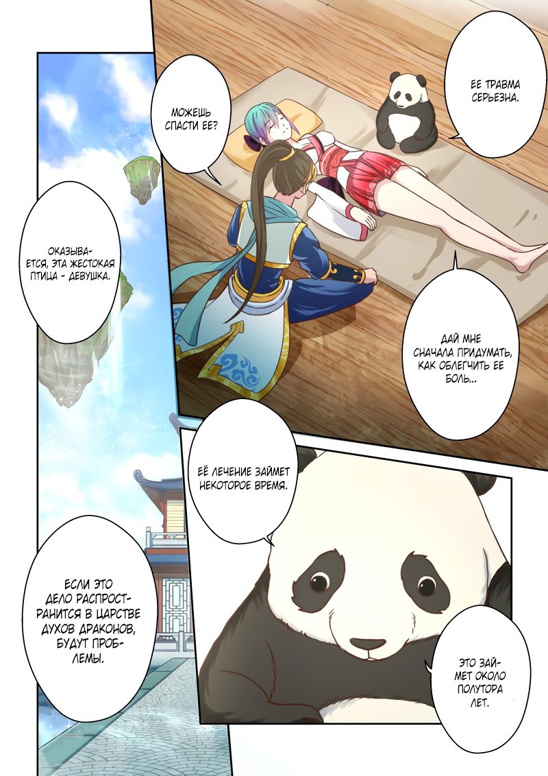 Манга Святой прародитель - Глава 112 Страница 8