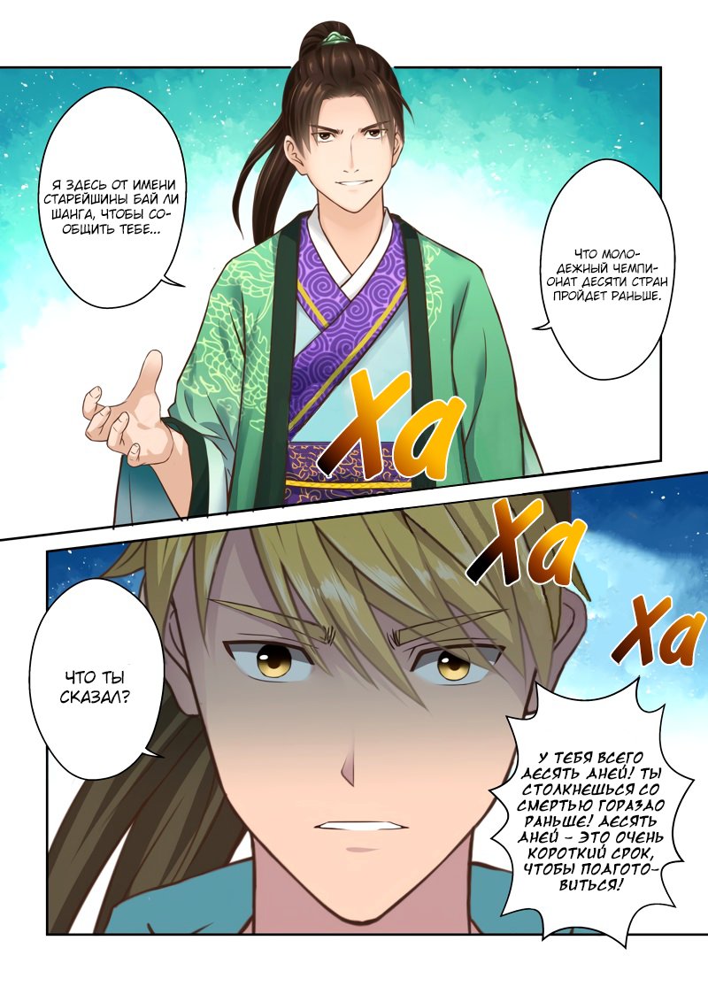 Манга Святой прародитель - Глава 112 Страница 11