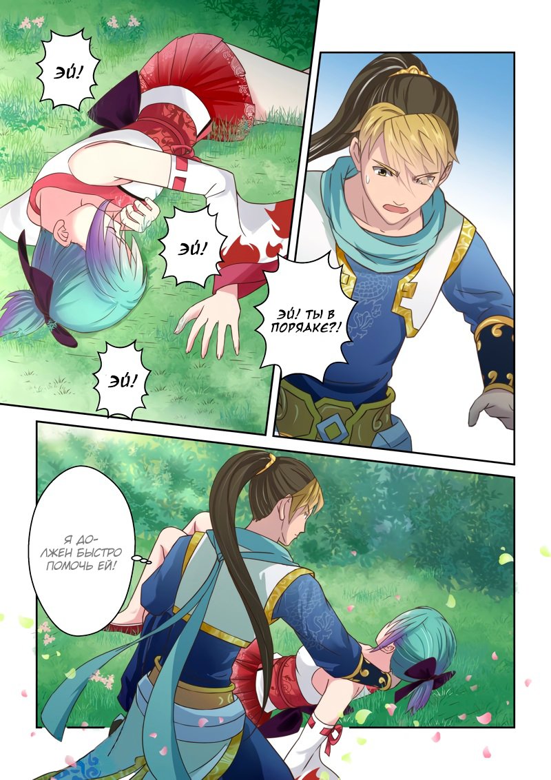 Манга Святой прародитель - Глава 112 Страница 7