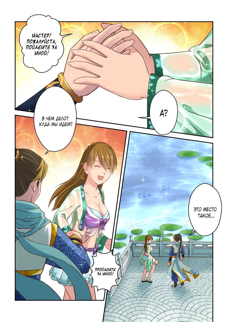 Манга Святой прародитель - Глава 113 Страница 6