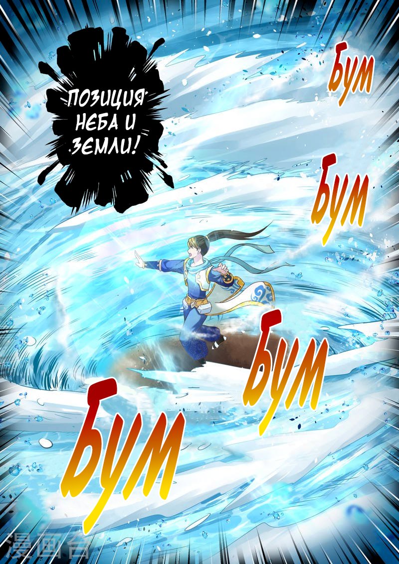 Манга Святой прародитель - Глава 113 Страница 10