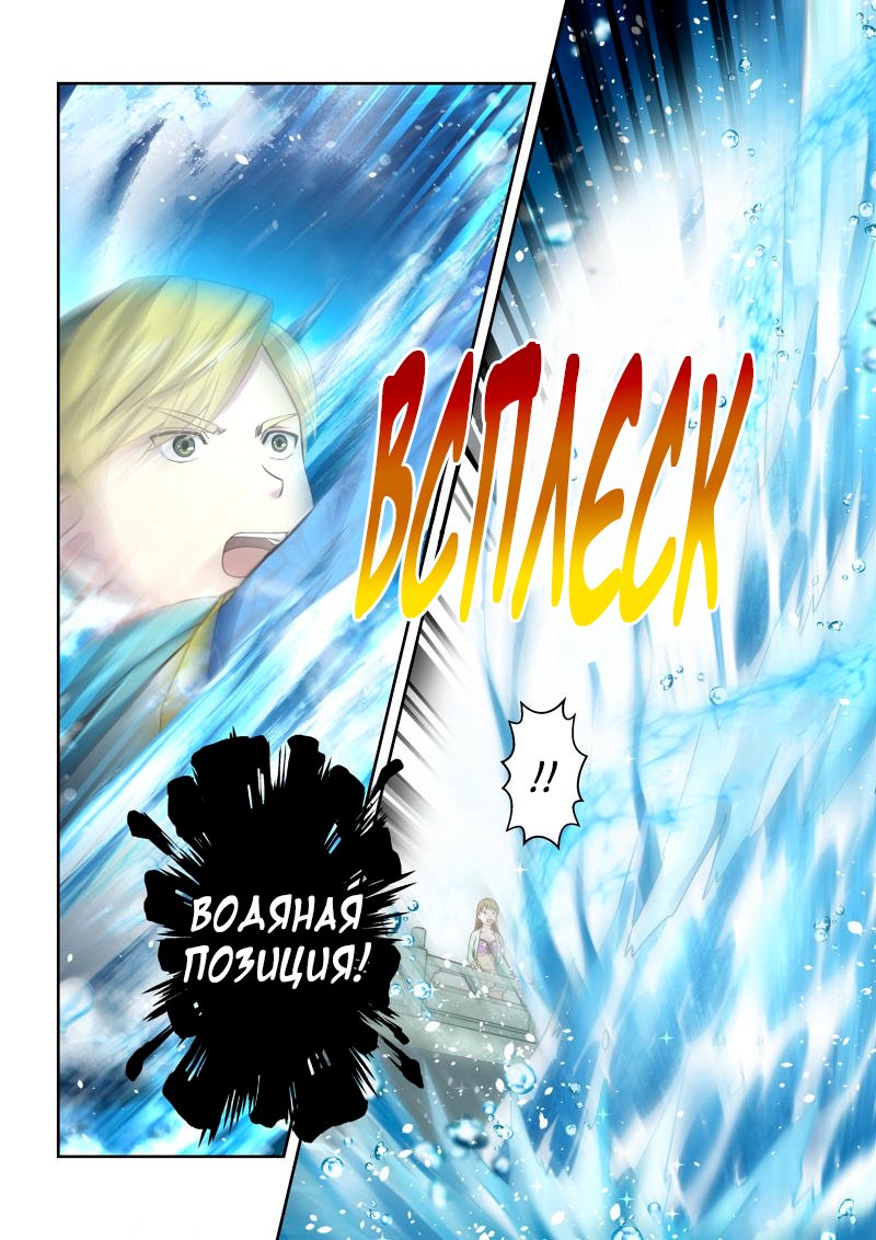 Манга Святой прародитель - Глава 113 Страница 11