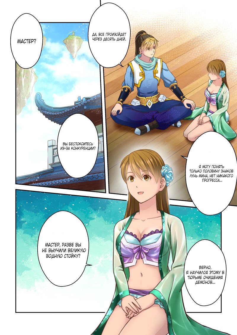 Манга Святой прародитель - Глава 113 Страница 4