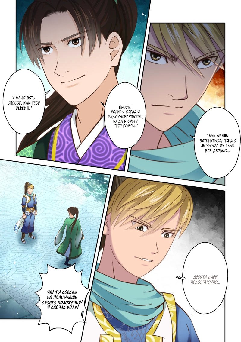 Манга Святой прародитель - Глава 113 Страница 3