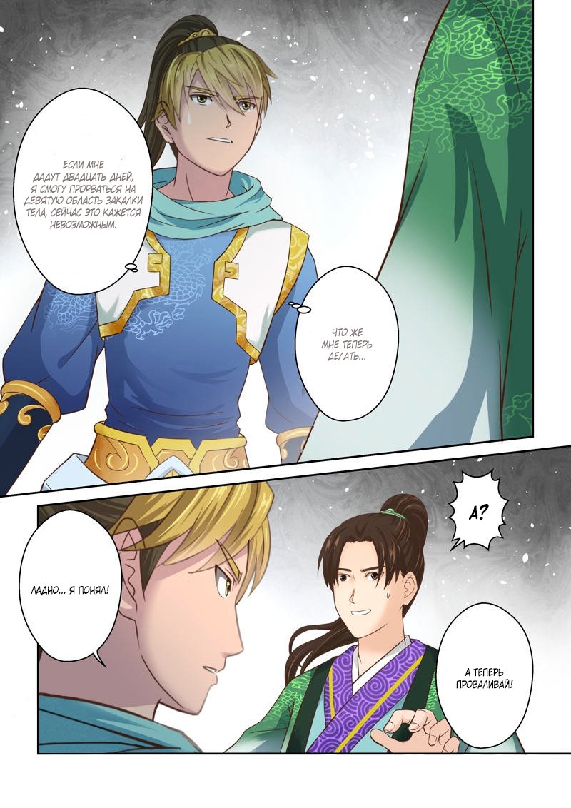 Манга Святой прародитель - Глава 113 Страница 2