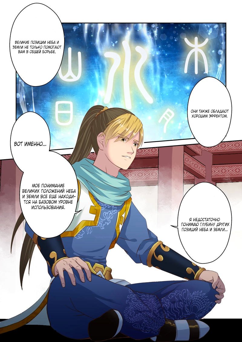 Манга Святой прародитель - Глава 113 Страница 5