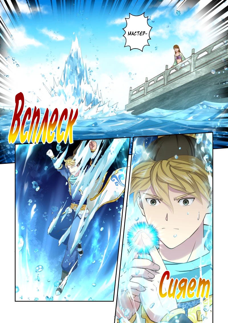 Манга Святой прародитель - Глава 113 Страница 8