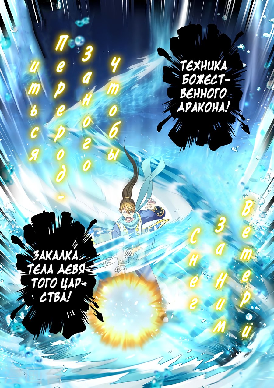 Манга Святой прародитель - Глава 115 Страница 6