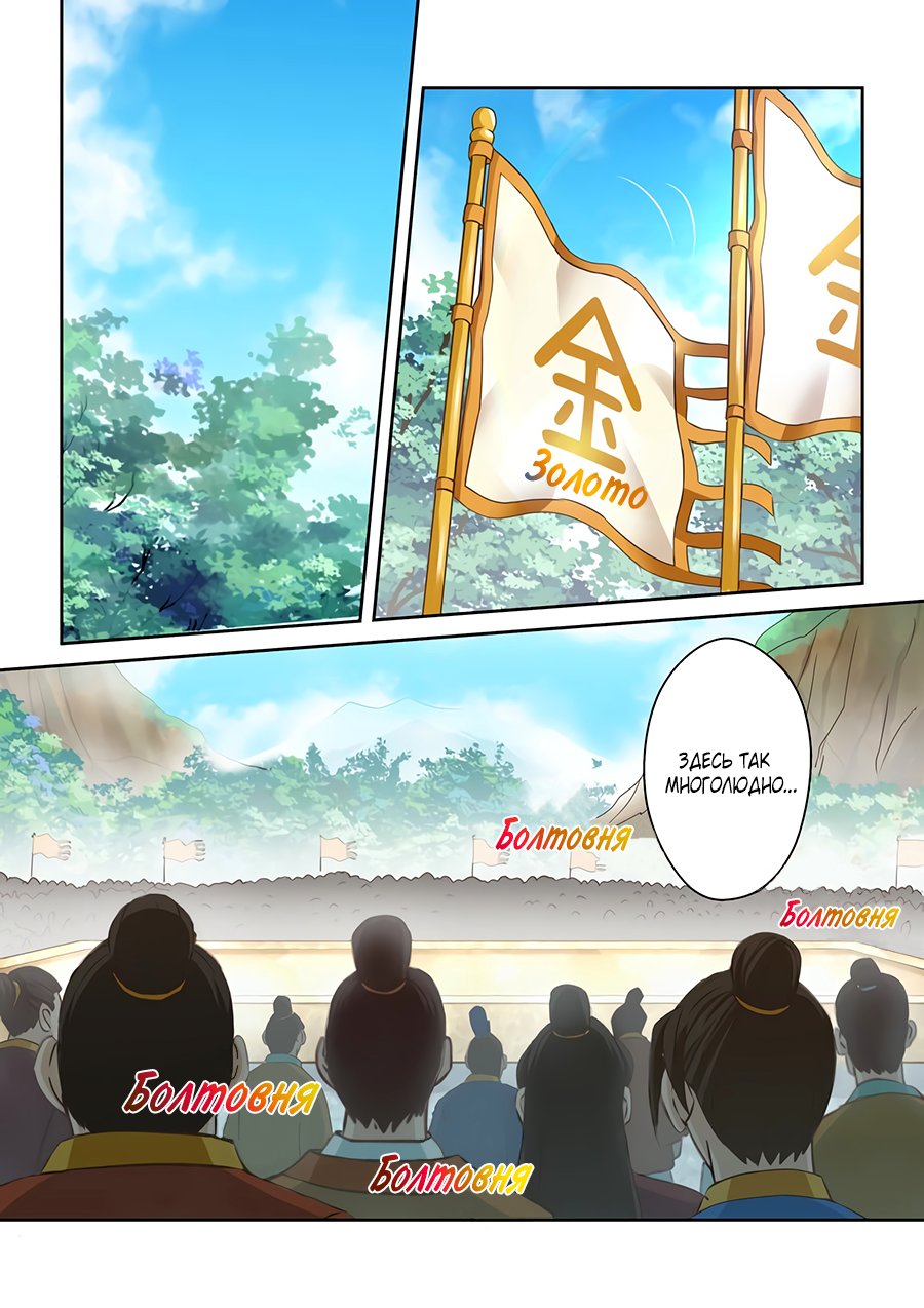 Манга Святой прародитель - Глава 115 Страница 9