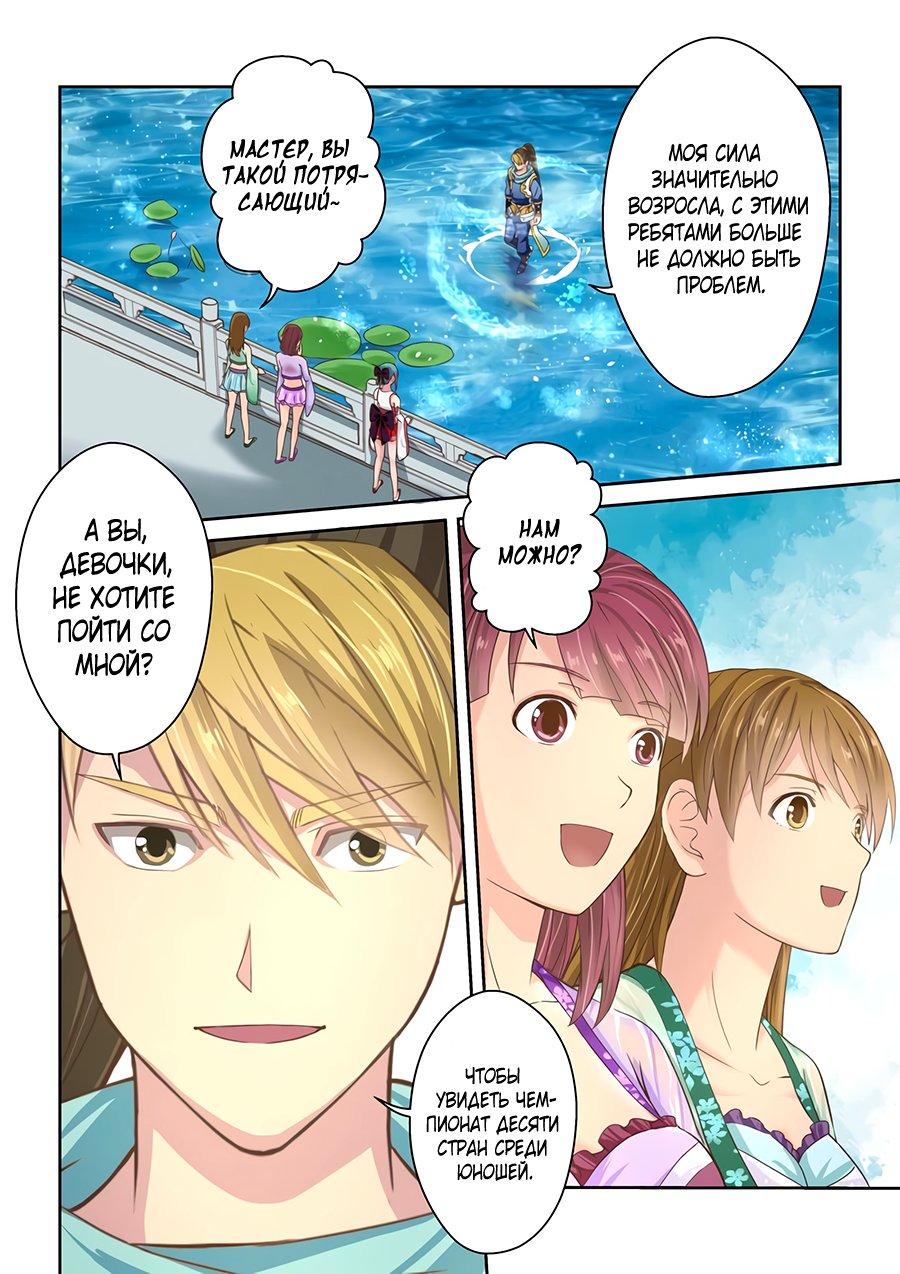 Манга Святой прародитель - Глава 115 Страница 8