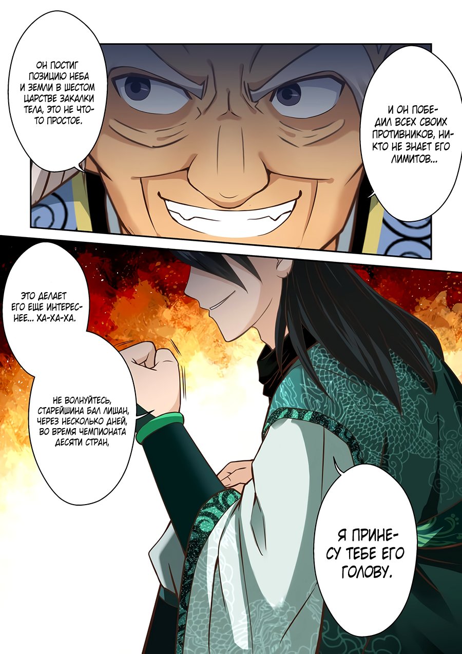 Манга Святой прародитель - Глава 115 Страница 4