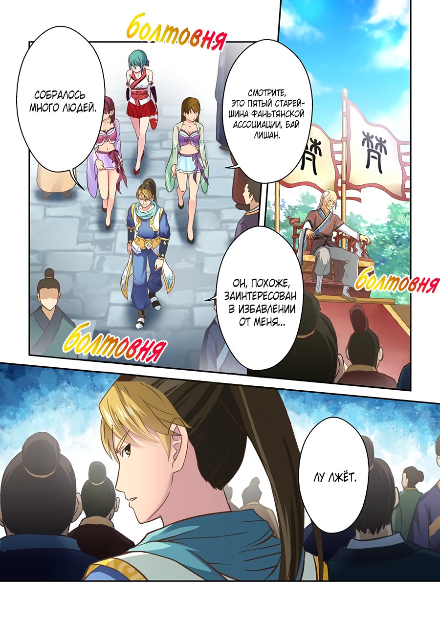 Манга Святой прародитель - Глава 115 Страница 10