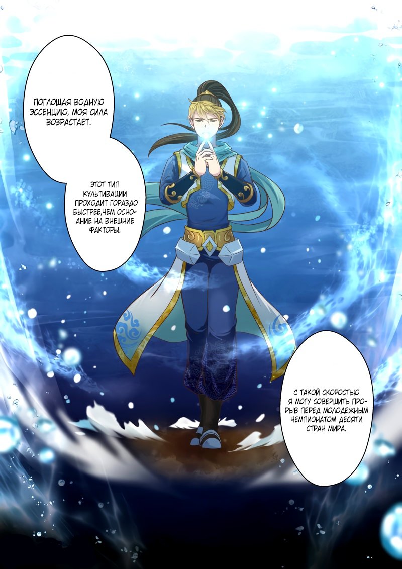 Манга Святой прародитель - Глава 114 Страница 5