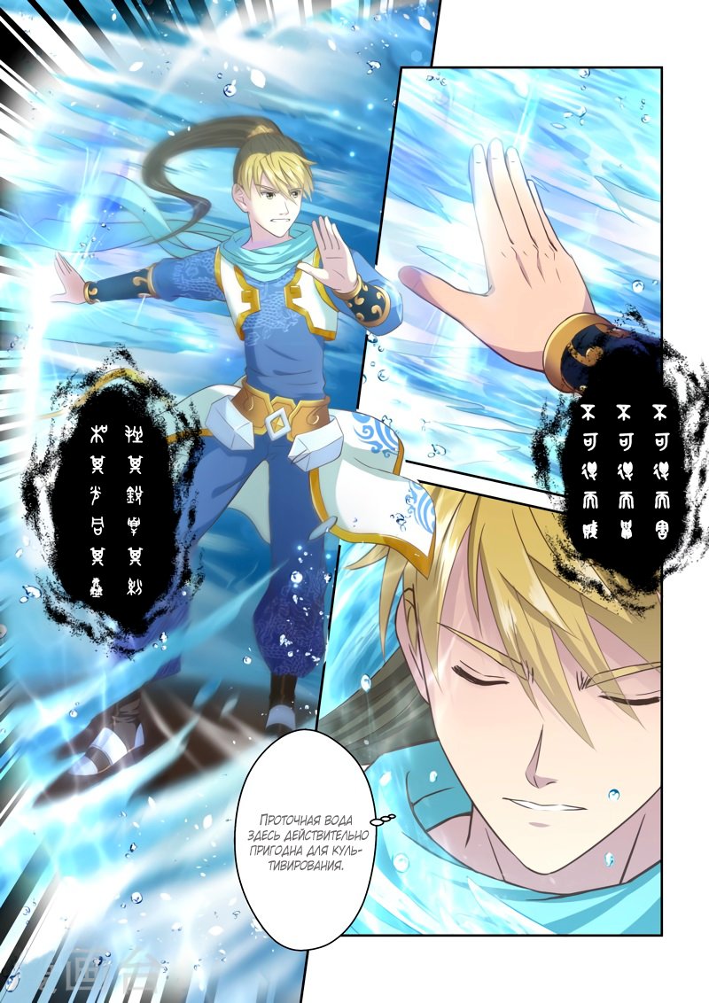 Манга Святой прародитель - Глава 114 Страница 3