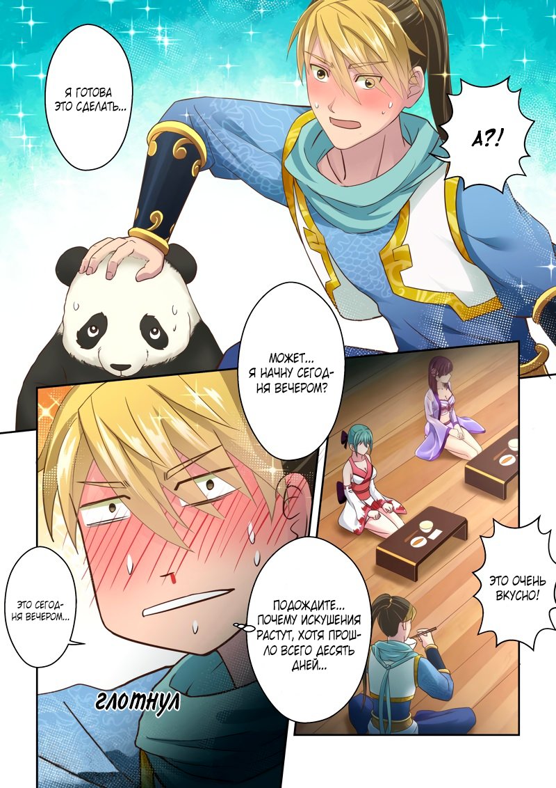 Манга Святой прародитель - Глава 114 Страница 8