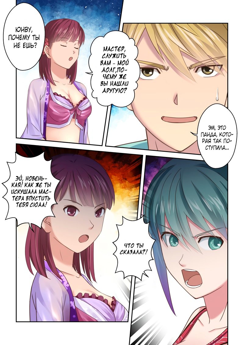 Манга Святой прародитель - Глава 114 Страница 9