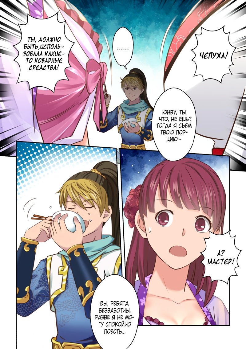 Манга Святой прародитель - Глава 114 Страница 10