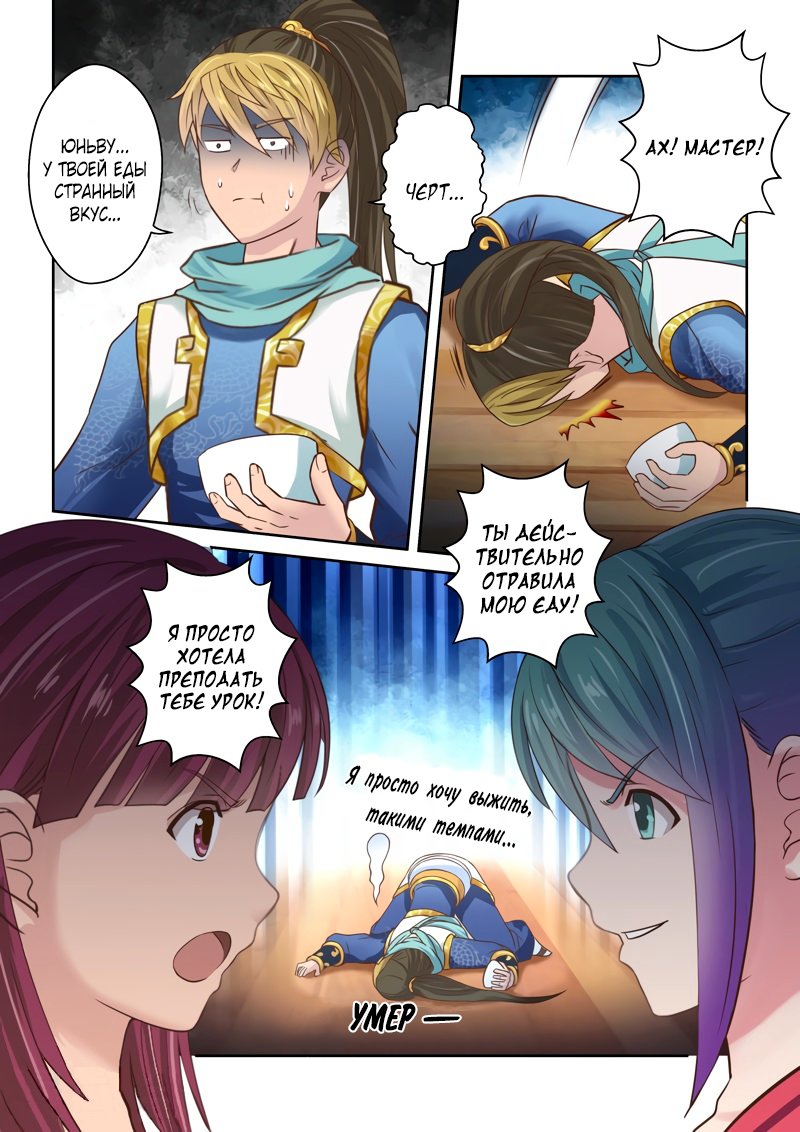 Манга Святой прародитель - Глава 114 Страница 11