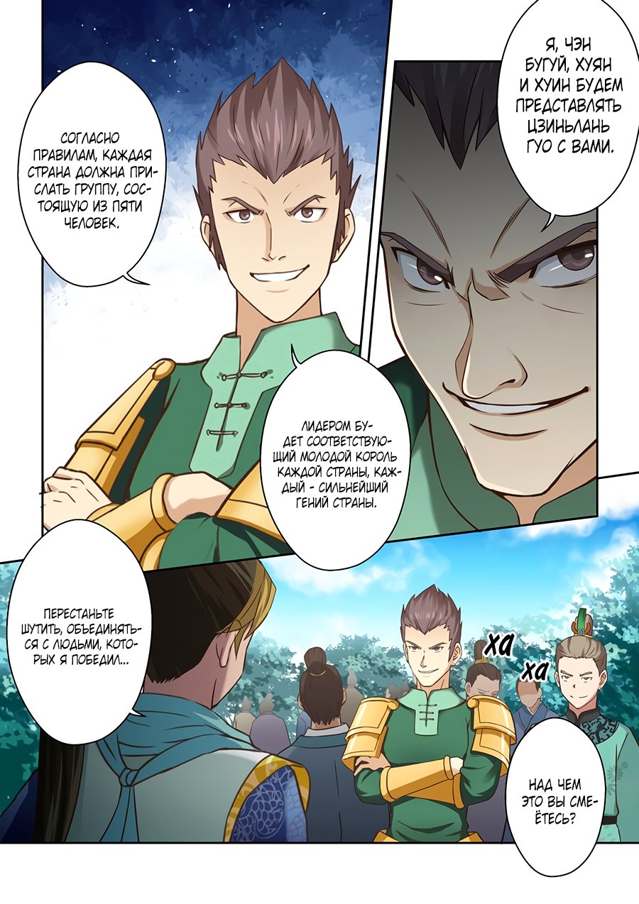 Манга Святой прародитель - Глава 116 Страница 5