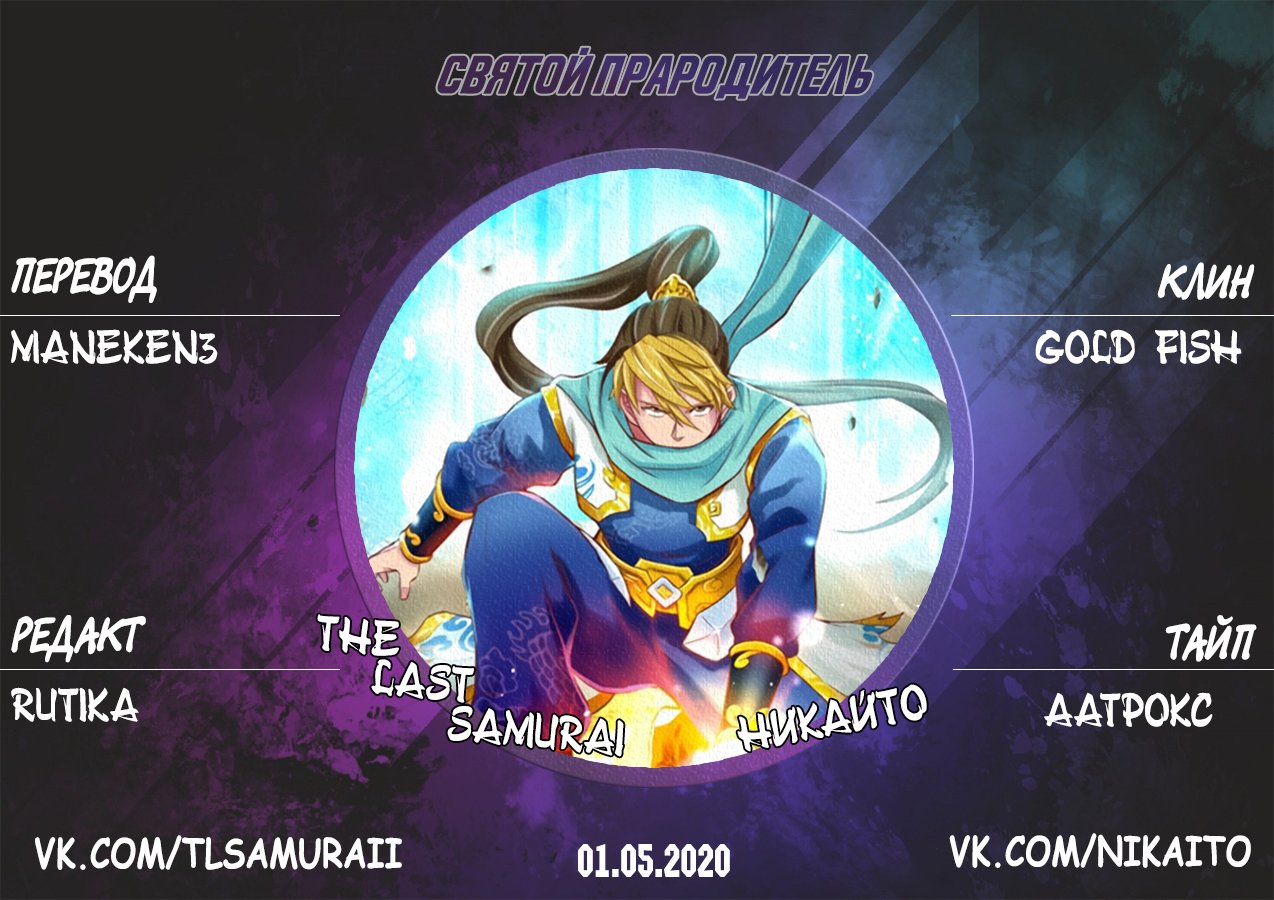 Манга Святой прародитель - Глава 116 Страница 12