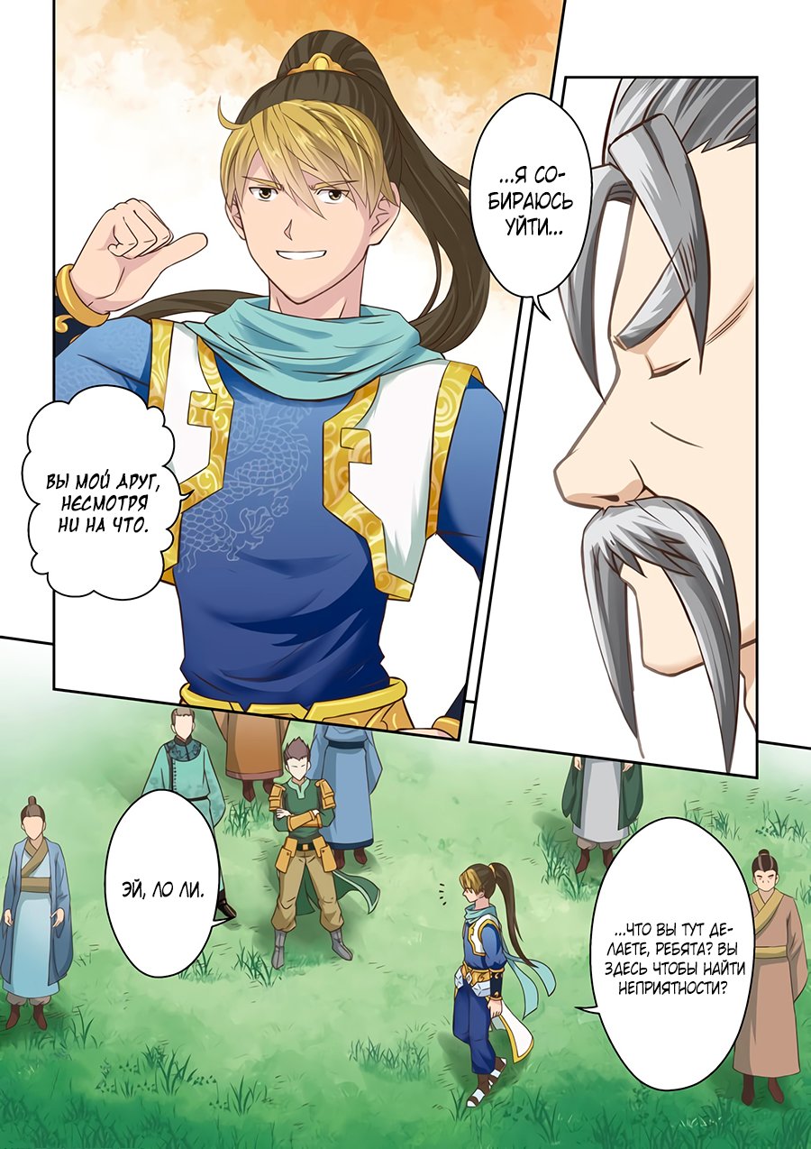 Манга Святой прародитель - Глава 116 Страница 4