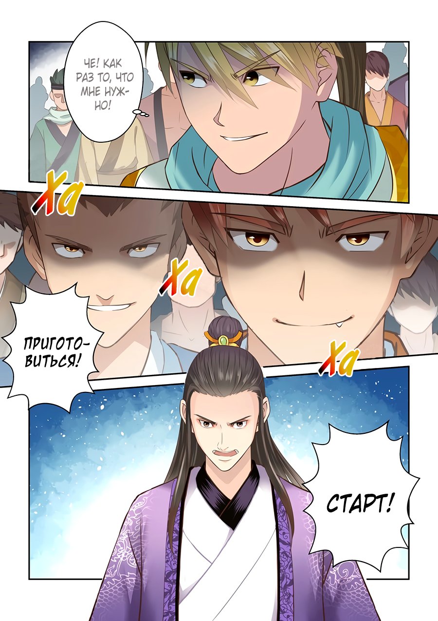 Манга Святой прародитель - Глава 116 Страница 11