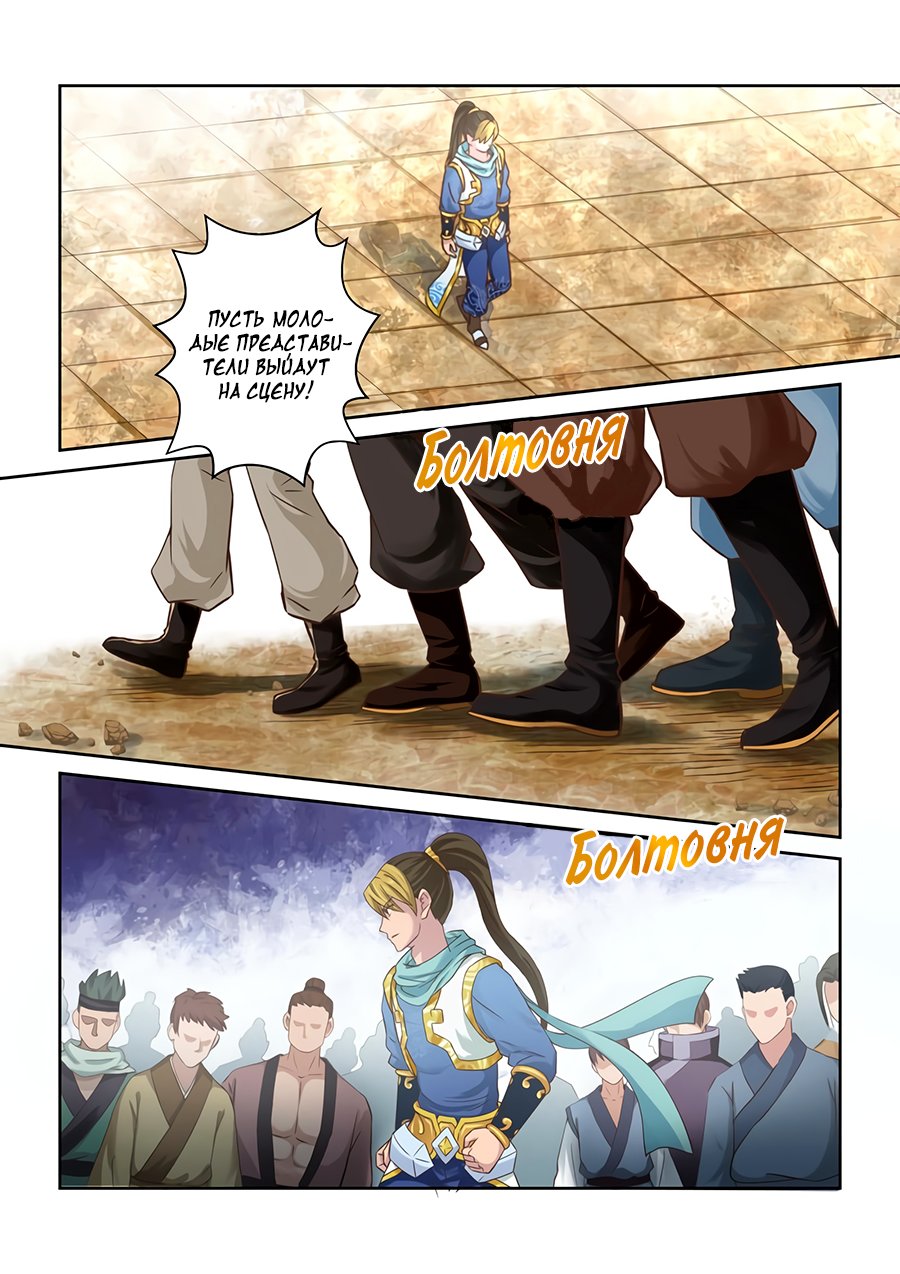 Манга Святой прародитель - Глава 116 Страница 9