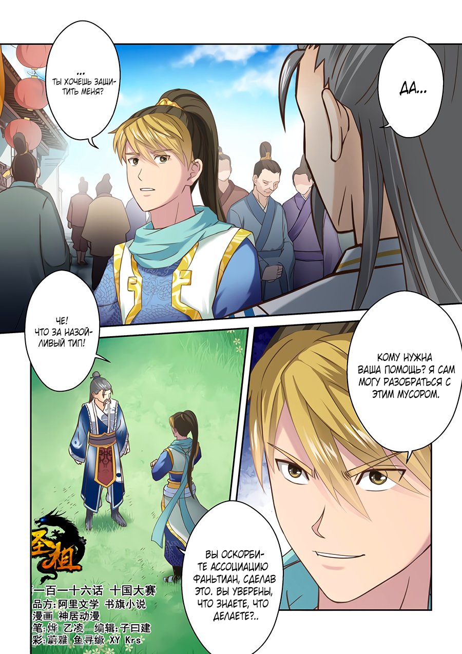 Манга Святой прародитель - Глава 116 Страница 2