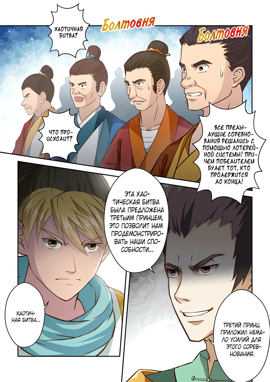 Манга Святой прародитель - Глава 116 Страница 7