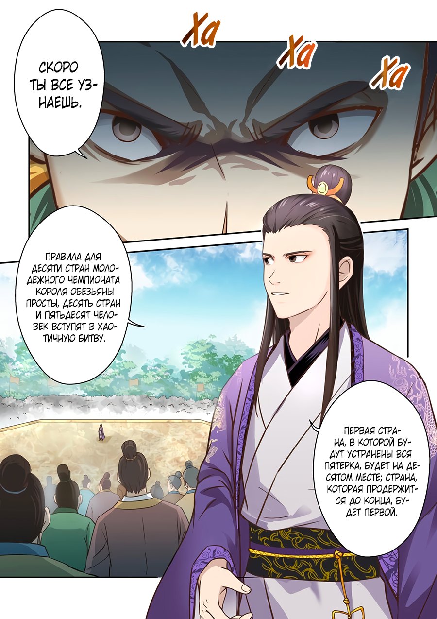 Манга Святой прародитель - Глава 116 Страница 6