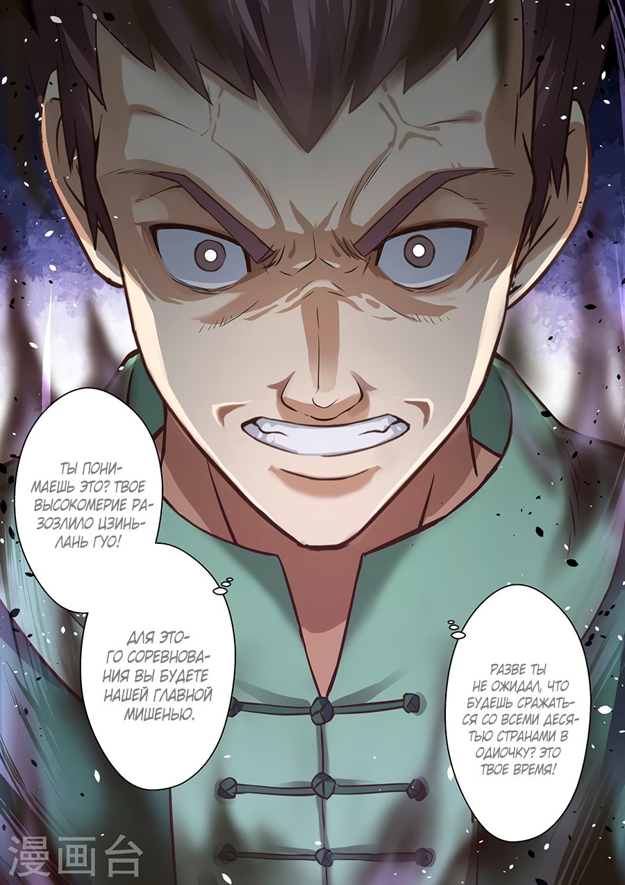 Манга Святой прародитель - Глава 116 Страница 8